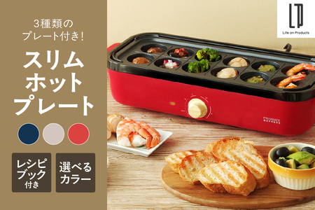 スリムホットプレート PR-SK035[ スリムホットプレート コンパクト パーティー 3種プレート 温度調節 テーブル 食卓 家族 友人 毎日の食事 ネイビー レッド ライトベージュ フラットプレート グリル たこやき フッ素樹脂加工 設計 大阪市 ふるさと納税 返礼品 調理家電 キッチン家電 料理 ホームパーティー たこ焼き 焼肉 お好み焼き 鉄板焼き 一人暮らし 新生活 プレゼント ギフト 収納 省スペース 卓上調理 焼く 煮る 蒸す マルチクッカー ]