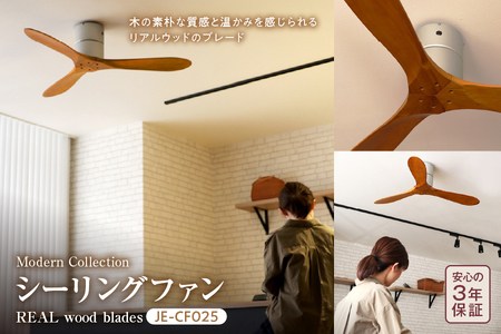 Modern Collection シーリングファン REAL wood blades JE-CF025[ シーリングファン 木製ブレード REAL wood blades JAVALO ELF モダンコレクション JE-CF025 桐 リアルウッド 3年保証 空気循環 エコ家電 インテリア 温かみ 素朴 スチール 大阪市 返礼品 ふるさと納税 ジャヴァロエルフ 快適空間 天井 省エネ 冷暖房効率 おしゃれ シーリングライト 照明器具 天井照明 室内装飾 Modern Collection ]