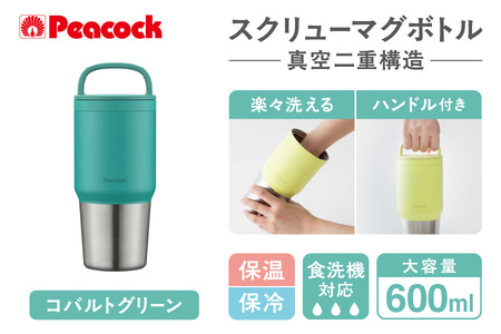 ピーコック スクリューマグボトル 0.6L コバルトグリーン AEF-60 GC