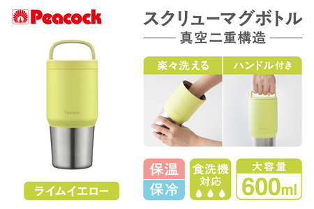 ピーコック スクリューマグボトル 0.6L ライムイエロー AEF-60 YL