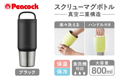 [ ピーコック ] スクリューマグボトル 0.8L ブラック AEF-80 B│ ステンレス 保温保冷ステンレス 耐久性ステンレス 便利ステンレス