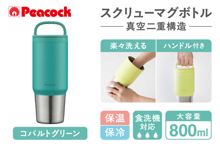 [ ピーコック ] スクリューマグボトル 0.8L コバルトグリーン AEF-80 GC│ 水筒 おしゃれ水筒 便利水筒 人気水筒