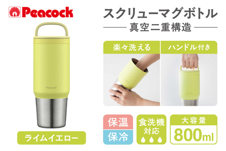 [ ピーコック ] スクリューマグボトル 0.8L ライムイエロー AEF-80 YL│ オフィス 便利オフィス 人気オフィス おすすめオフィス
