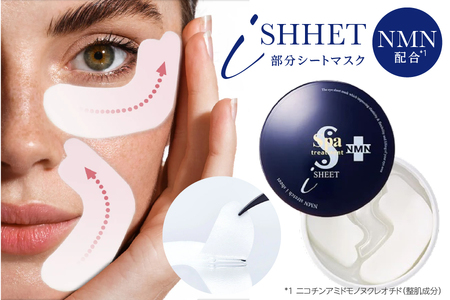 ウェーブコーポレーション [部分シートマスク]スパトリートメント NMNストレッチiシート[ NMN マスク スパトリートメント 部分 ストレッチ 目元ケア 口元ケア 年齢肌 美容成分 コラーゲン ヒアルロン酸 ニコチンアミドモノヌクレオチド プロテオグリカン 密着 伸縮性 スキンケア 美容 パック フェイス ラベンダー ローズマリー 大阪市 乾燥対策 ]