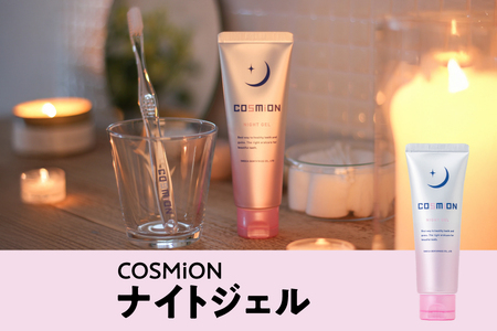 スモカ歯磨 [COSMiON]ナイトジェル