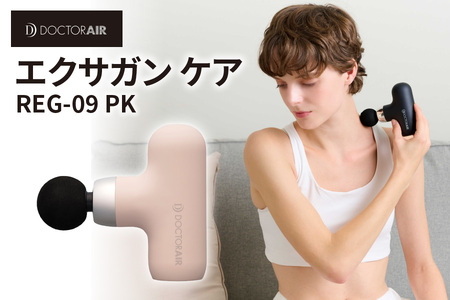 ドクターエア エクサガンケア ピンク(REG-09 PK):4580657304080[ ドクターエア エクサガンケア REG-09 マッサージガン ハンディマッサージ器 振動 筋膜リリース 肩こり 腰痛 疲労回復 軽量 コンパクト 全身ケア 持ち運び セルフケア 静音 充電式 ストローク機能 4段階調整 大阪市 ふるさと納税 返礼品 バッグ収納 260g 肩 腰 手足 お腹 背中 器具 ボディケア 筋肉ケア ふるなび限定 ]_OS003-0003-4