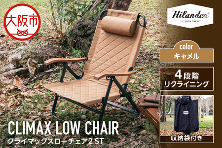 [ Hilander(ハイランダー) ]クライマックスローチェア2 ST(スチール)キャメル