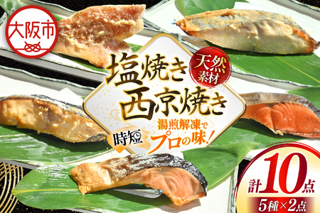 マルベニ 天然焼魚 詰合せ 5種 10パック 湯煎で簡単調理! 焼き魚