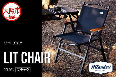 [Hilander (ハイランダー)]LIT CHAIR(リットチェア)ブラック