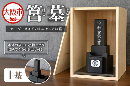 筥墓(はこはか)