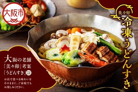 [先行受付]冷凍うどんすき