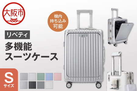 リベティ多機能スーツケース