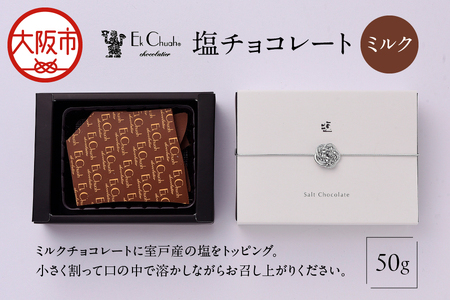 塩チョコレート ミルク