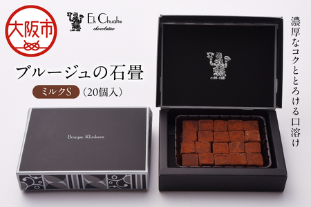 ブルージュの石畳 ミルクS