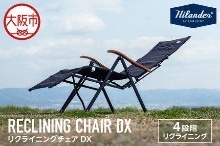 [ Hilander(ハイランダー) ]リクライニングチェアDX 脚付き
