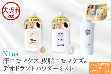 [N1us][中島薬局]汗ニモマケズ皮脂ニモマケズ&デオドラントパウダーミスト30ml UVカット
