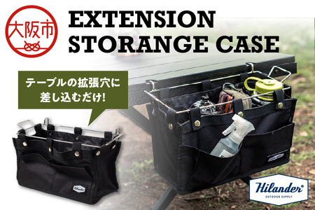 [ Hilander(ハイランダー) ]エクステンション ストレージケース