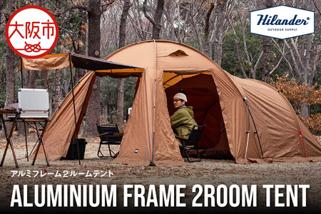 [ Hilander(ハイランダー) ]アルミフレーム2ルームテント