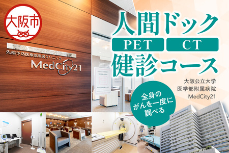 wwa@@MedCity2PlԃhbN(PET/CTfR[X)_OS287-0004