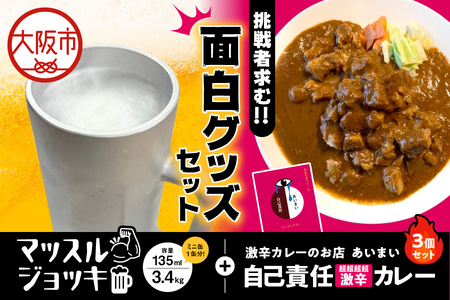 挑戦者求む！面白グッズセット_OS999-0046