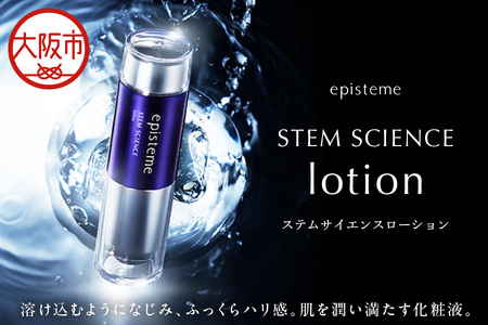 [ロート製薬]エピステーム ステムサイエンスローション 化粧液