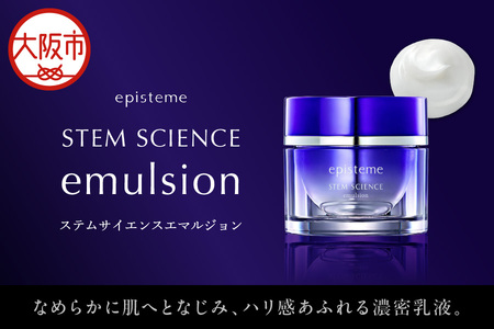 [ ロート製薬 ]エピステーム ステムサイエンスエマルジョン 乳液 