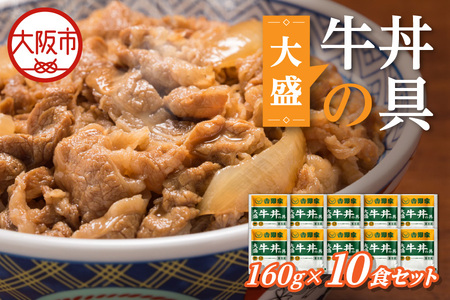 吉野家 大盛牛丼の具 10パック 牛丼_OS303-0006