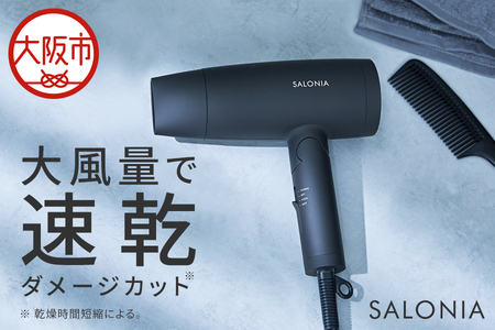 [ドライヤー]SALONIA スピーディーイオンドライヤー