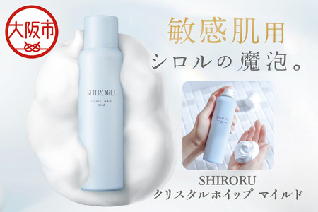 [SHIRORU] クリスタルホイップ マイルド120g 炭酸泡洗顔