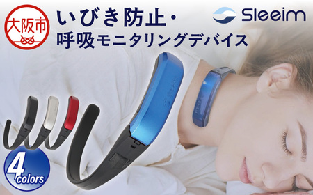 Sleeim / スリーム いびき防止・呼吸モニタリングデバイス