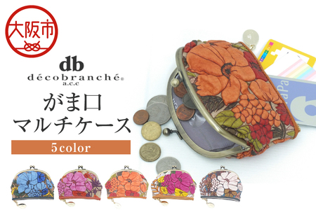 [デコブランシェ]がま口マルチケース/d-04-18