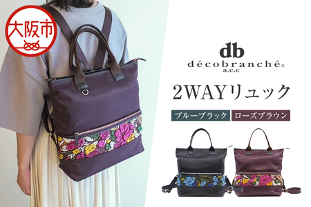 [デコブランシェ]2WAYリュック/DS-5008
