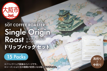 [SÖT Coffee]Single Origin Roast ドリップバッグセット