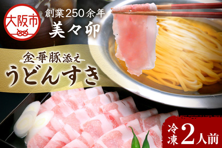 金華豚添え冷凍うどんすき