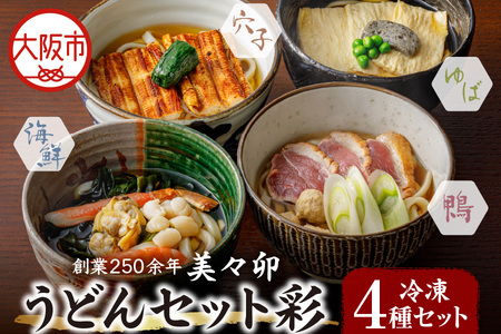 個食うどんセット彩