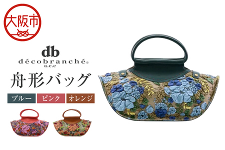 [デコブランシェ]舟形バッグ/d-0635
