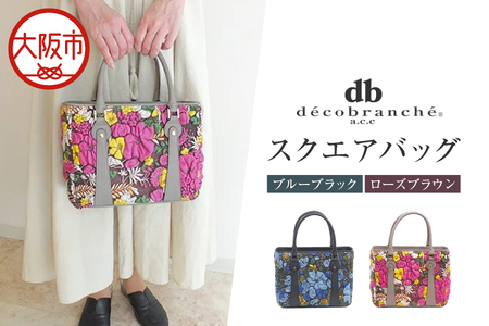[デコブランシェ]スクエアバッグ/DS-5007