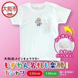 大阪府メインキャラクターもずやん「名札も楽勝!Tシャツ」