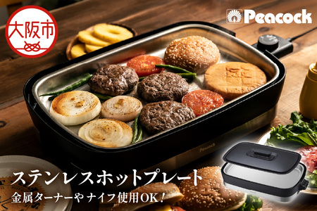 ピーコック ステンレスホットプレート