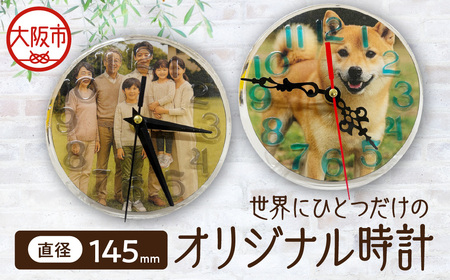 オリジナル時計