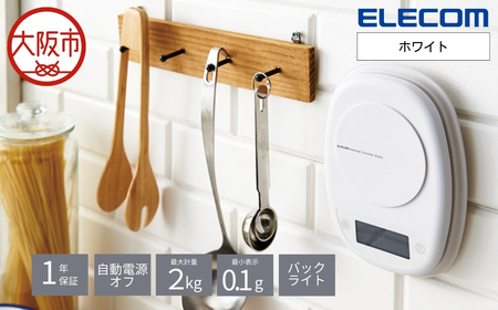 キッチンスケｰル/最大2kg/最小0.1g表示/ホワイト
