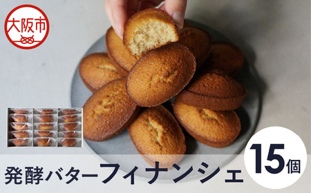 【最短2週間でお届け】フィナンシェアソルティ15個入_OS355-0004