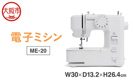 電子ミシン ME-20