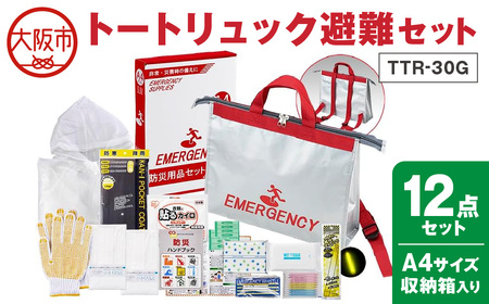 トートリュック避難セット TTR-30G