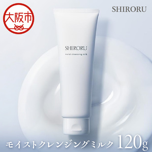 モイストクレンジングミルク クレンジング / 120g