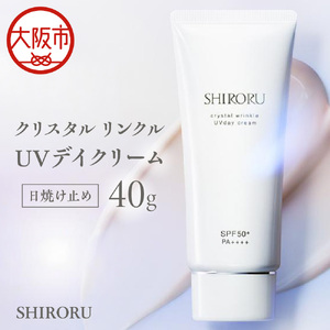 クリスタル リンクルUVデイクリーム[医薬部外品] 日焼け止め / 40g