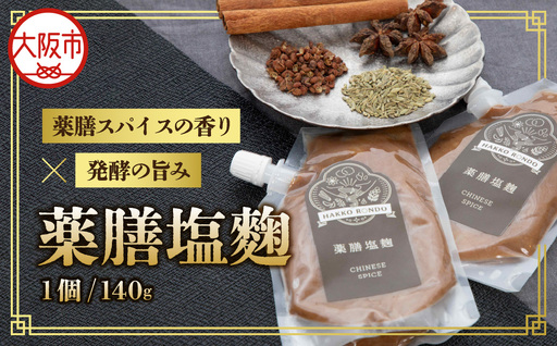 薬膳塩麴