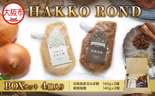 HAKKO ROND BOXセット 4個入り