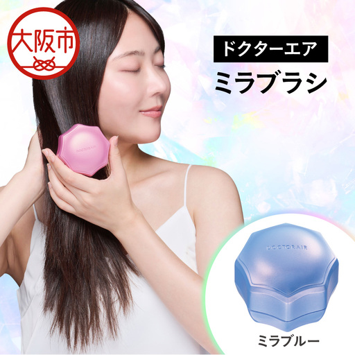 ミラブラシ ミラブルー BL_OS003-0004-03