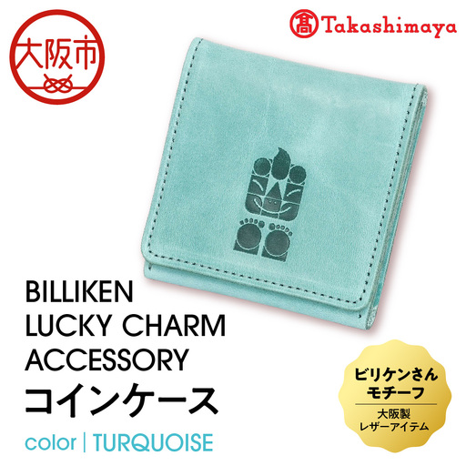 [高島屋選定品]BILLIKEN LUCKY CHARM ACCESSORY コインケース TURQUOISE-魔法/アート-_OS010-0091-03